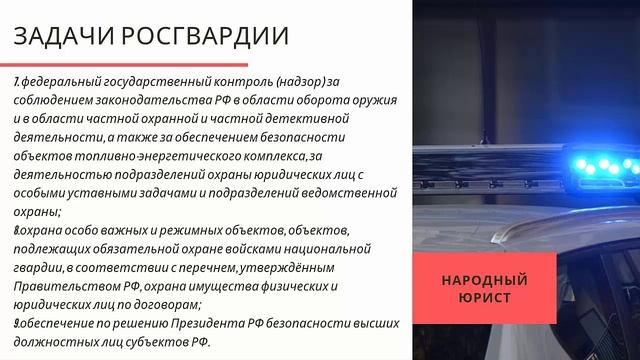 Что такое Росгвардия: история, полномочия, обязанности смотреть онлайн