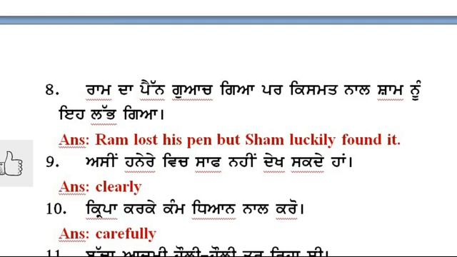 All Tenses Test - Adverb- with ly in Punjabi | Tense test | Indefinite | Continuous | Perfect смотреть онлайн