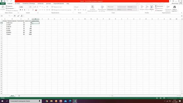 Как создать/сделать таблицу в Excel (How to creat simple table in excel) смотреть онлайн