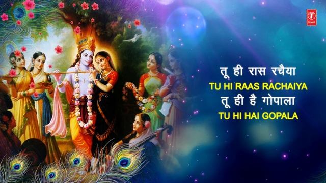 नंदलाला कृष्ण मुरारी Nandlala Krishna Murari I Krishna Bhajan I ANURADHA PAUDWAL I Lyrical Video смотреть онлайн