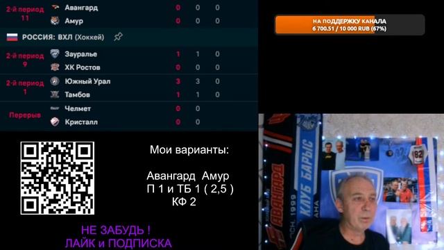 СТРИМ / Авангард Амур / Прогноз на матч / 04.12.2023 смотреть онлайн