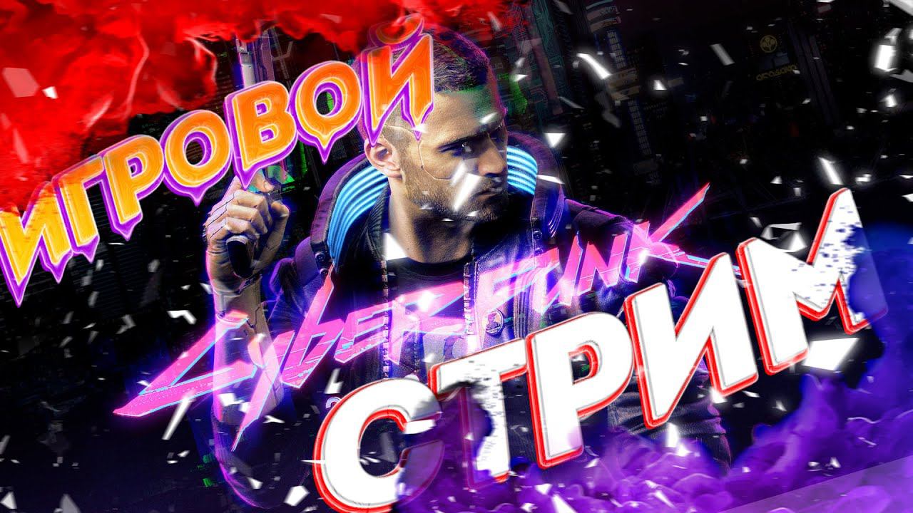 Cyberpunk 2077 - интересные квесты(нет) смотреть онлайн