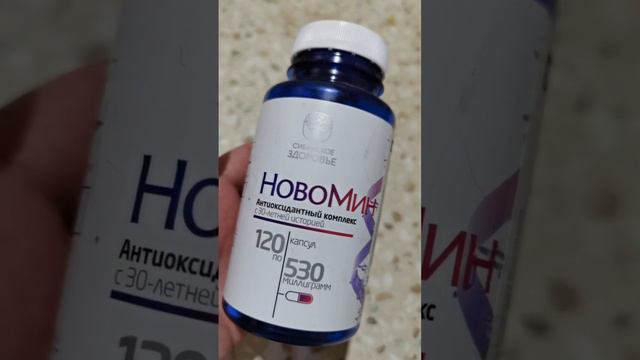 Как принимать Новомин? Схемы приёма от эксперта компании смотреть онлайн