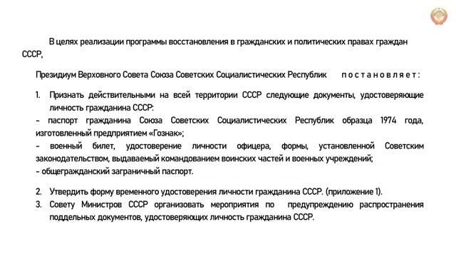 #СССР УКАЗ №XII-26 "О введении новой формы справки гражданина СССР" смотреть онлайн