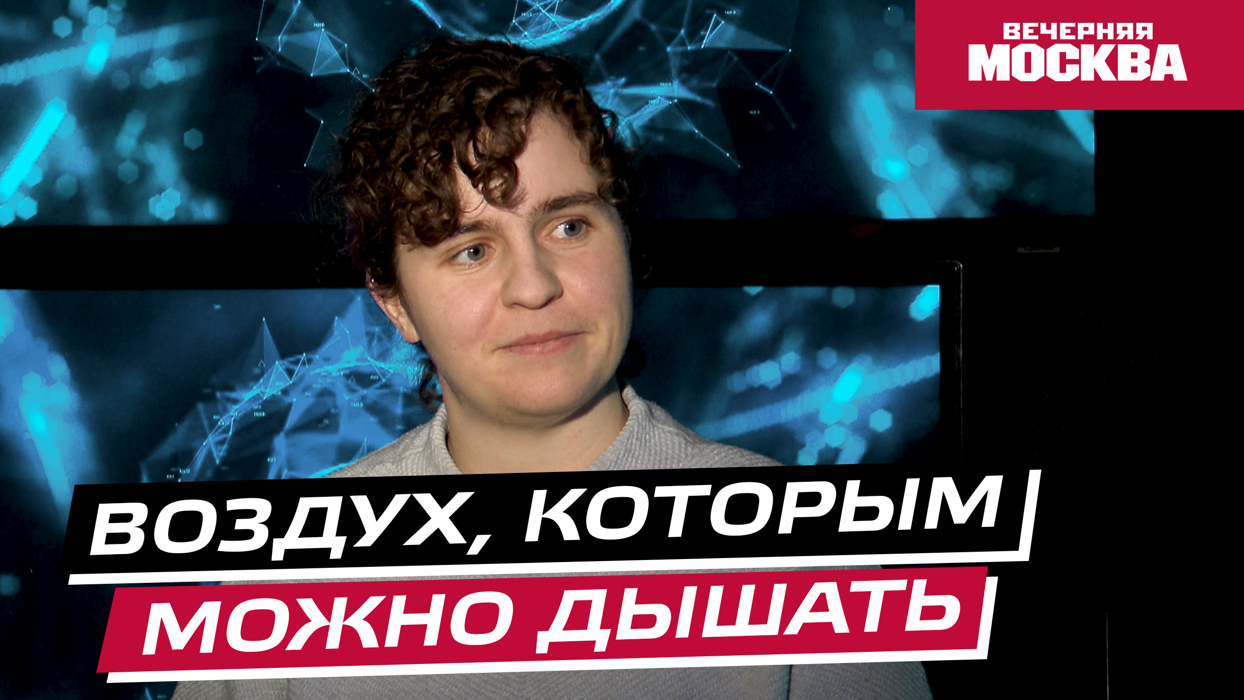 Научпост: Что загрязняет воздух? // Видеоподкаст