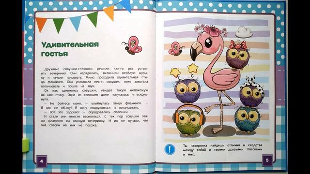 Галина Ульева : Сказки о настоящей дружбе смотреть онлайн