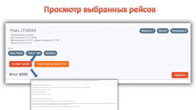 КАК КУПИТЬ БИЛЕТ ОНЛАЙН НА "ЖЕТЫСУ" смотреть онлайн