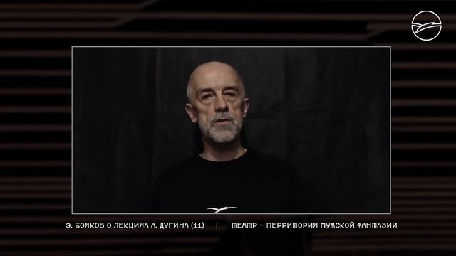 Э.Бояков. Лекция 11. Метафизика пола в театре.