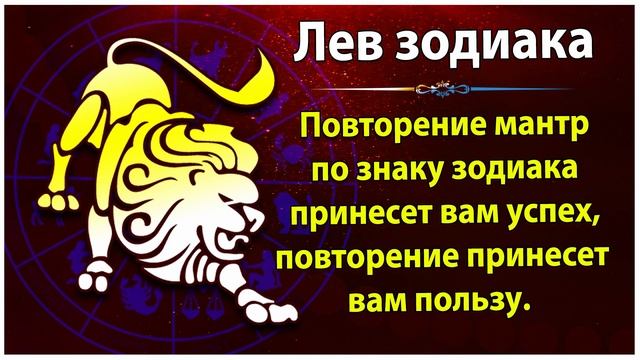 Повторение мантр по знаку зодиака принесет вам успех, повторение принесет вам пользу смотреть онлайн