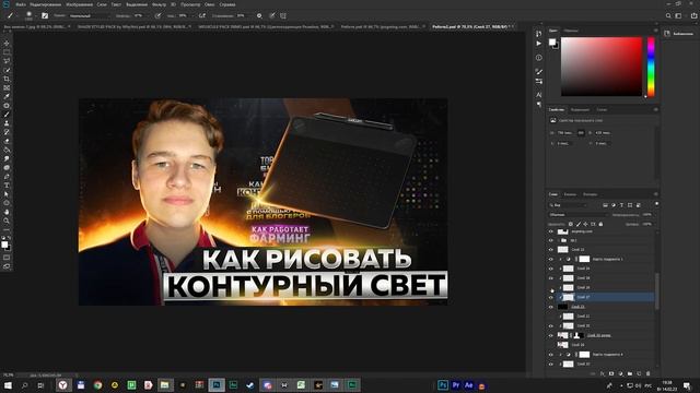 Как сделать контурный свет | Контурный свет через карту градиента | Photoshop смотреть онлайн