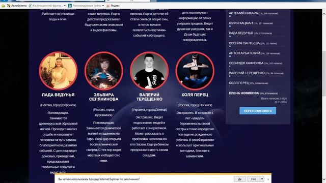 Накрутка голосов в конкурсе "Хрустальный шар" смотреть онлайн