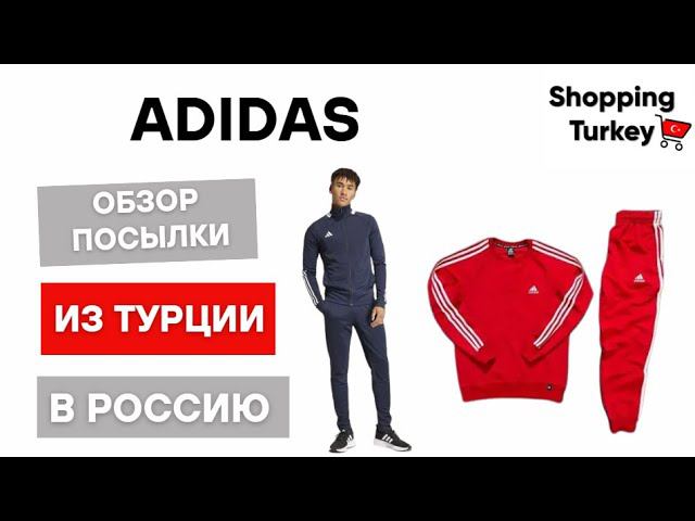 Мужские спортивные костюмы Adidas. Покупка и доставка оригинальной одежды  из Турции. #adidas