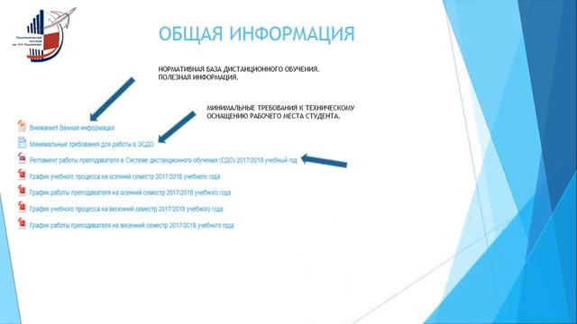 Инструкция по работе студента в системе дистанционного обучения ГБПОУ ПК им. Н.Н. Годовикова смотреть онлайн