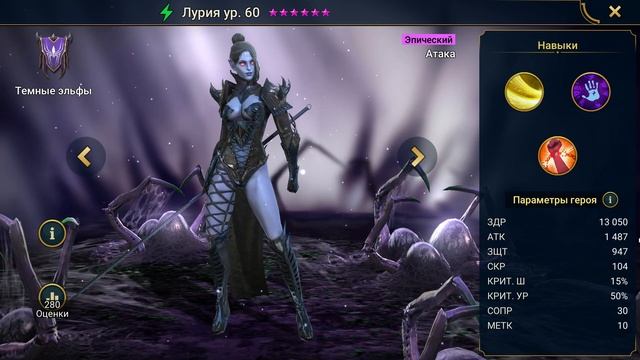 RAID Shadow legends - ЛУРИЯ ГАЙД ОНА СНИМАЕТ ВСЕ Luria смотреть онлайн