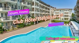 Отзыв об отеле Club Hotel Belpinar 4* (Турция, Кемер)