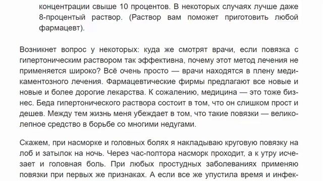 Солевые повязки Анны Даниловны Горбачевой смотреть онлайн