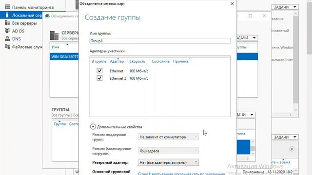Объединение сетевых карт в Windows Server 2019 (Network Adapters Teaming in Windows Server 2019) смотреть онлайн