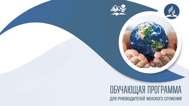 Уровень 3. 3 - Молитвенные служения | Обучающая программа ОЖС смотреть онлайн