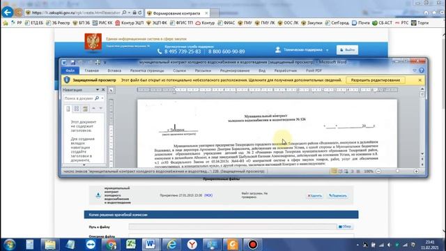 Изменение заказчика по контракту в ЕИС 44-ФЗ смотреть онлайн