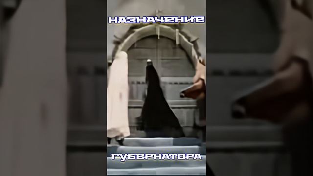 Назначение губернатора