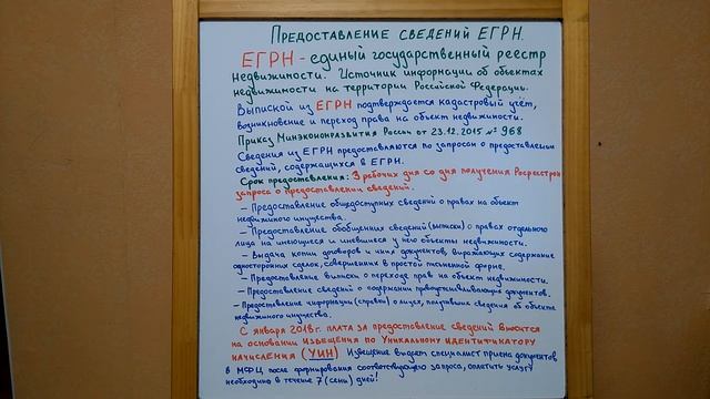 Предоставление сведений из ЕГРН смотреть онлайн