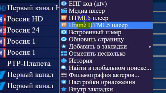 Как сменить тип плеера для в IPTV ForkPlayer смотреть онлайн