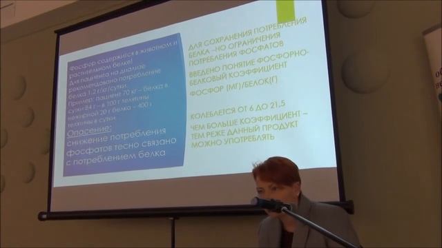 Гиперфосфатемия на диализе. Школа пациента, лекция №3. смотреть онлайн