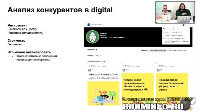 Урок 2 _ Digital стратегия - Анализ рынка и конкурентов смотреть онлайн