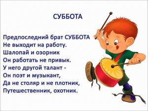 дни недели