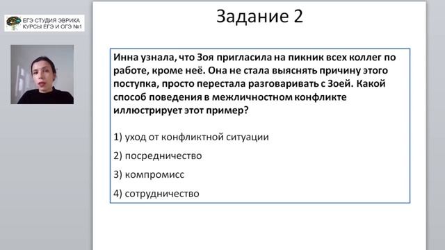 Задание № 2 из ОГЭ по обществознанию смотреть онлайн