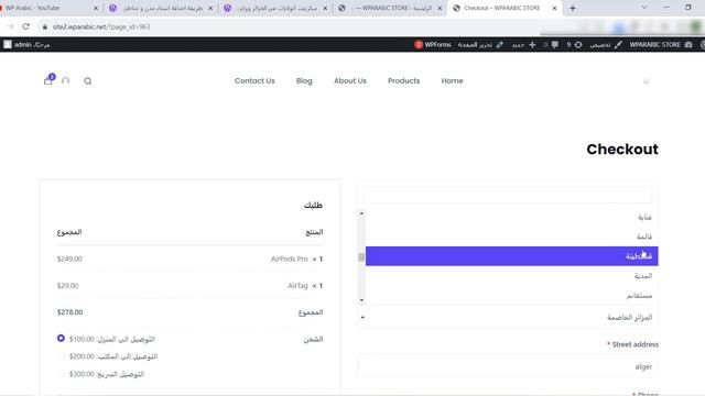 اضافة الولايات الجزائرية الجديدة في متجر ووكومرس ووردبريس смотреть онлайн