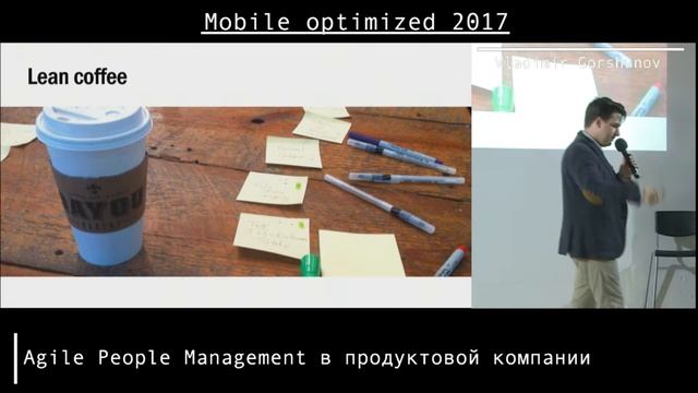 Vladimir Gorshunov – Agile People Management в продуктовой компании. смотреть онлайн
