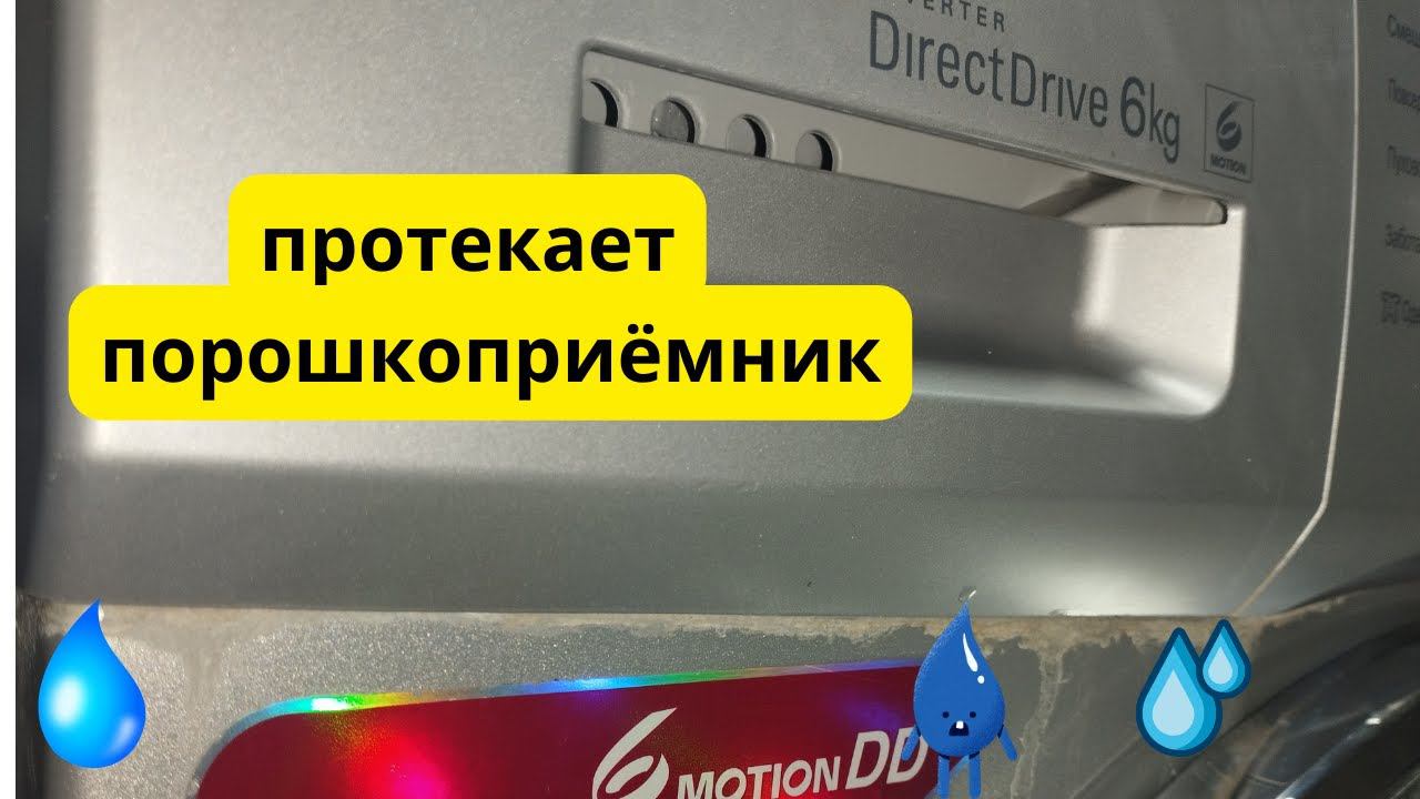 устранение протечки порошкоприёмника смотреть онлайн