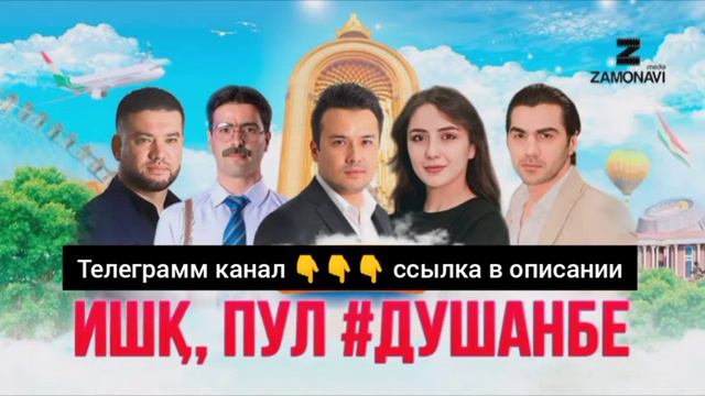 Ишк Пул #Душанбе Кисми 30 где скачать | Где скачать сериал Ишк Пул #Душанбе смотреть онлайн