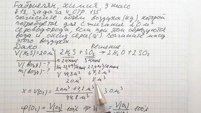 Габриелян химия 9 кл решение задачи 4 стр 135 смотреть онлайн