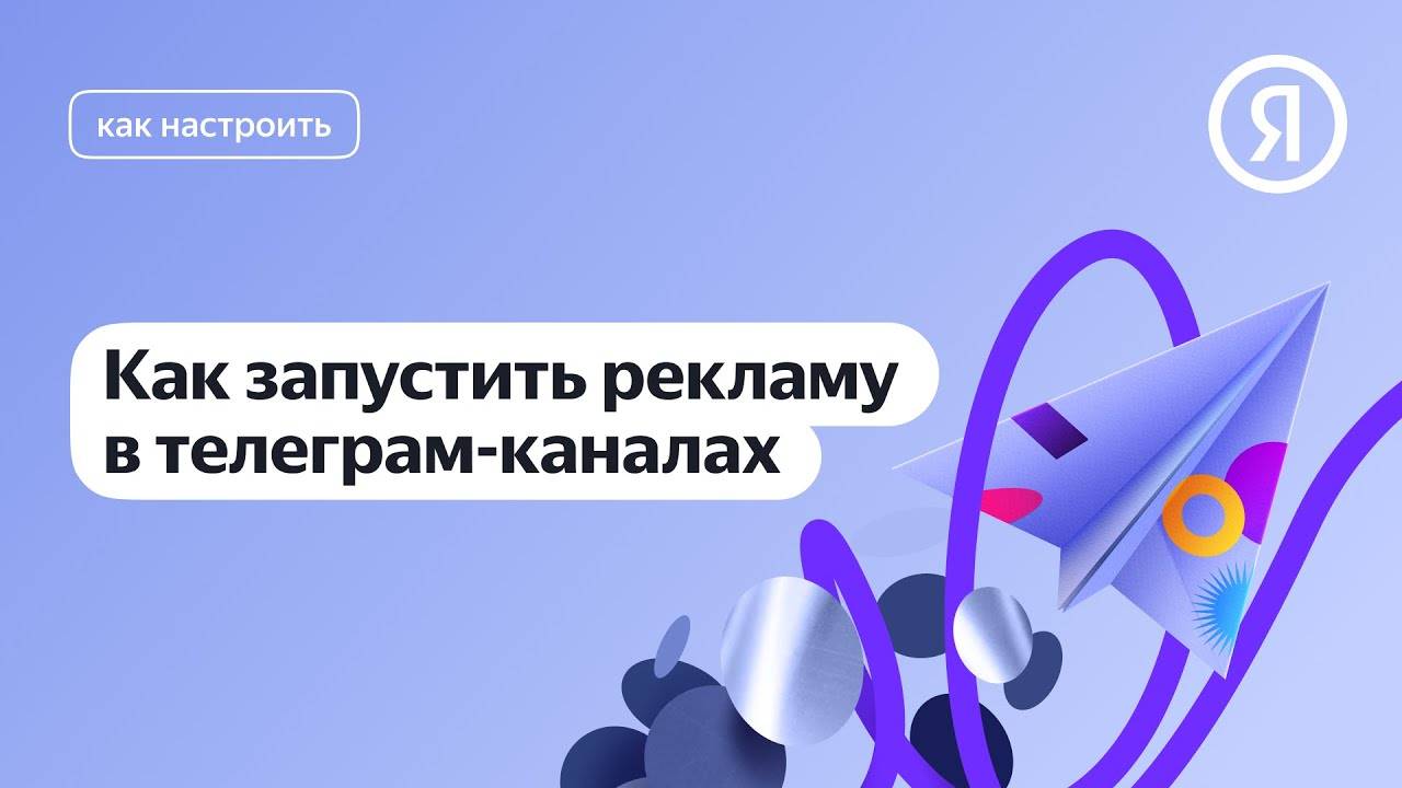 Интерфейс Директа | Как запустить Рекламу в Телеграм с помощью Яндекс Директ смотреть онлайн