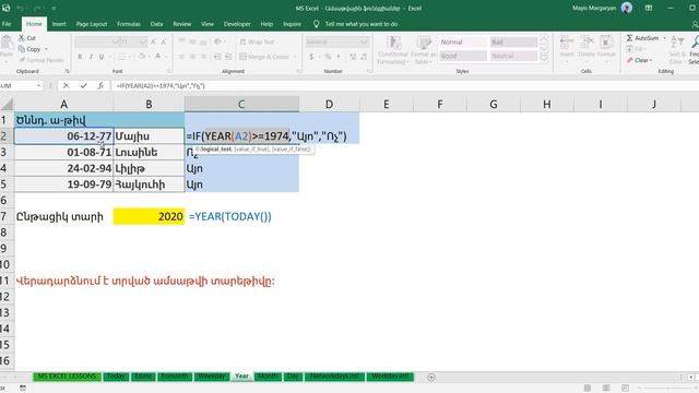 MS Excel - Դաս 3 / Ամսաթվային ֆունկցիաներ смотреть онлайн
