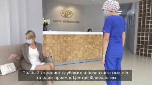 Прием флеболога и детальная УЗИ диагностика вен нижних конечностей