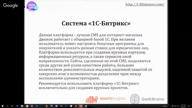 GeekDay #3 ----------- №2 ____ 22.06.2017! смотреть онлайн