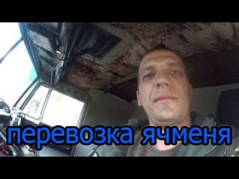 перевозка ячменя смотреть онлайн
