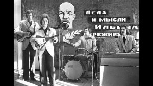 Вокально инструментальные ансамбли СССР. ВИА