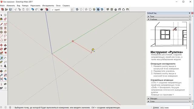 SketchUp для начинающих. Часть 2