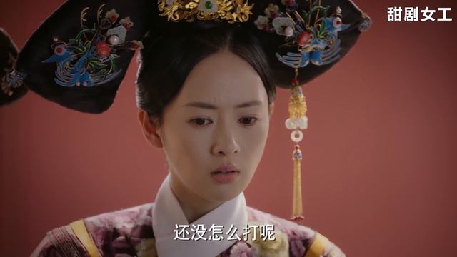 如懿略施手段就除去了貴妃，下一個就是皇后，終於有了姑母當年的風範！ смотреть онлайн