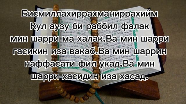 Фатиха,Ихлас,Фалак,Нас сүрөөлөрү жатардын алдында угуп окуп жатыңыз#ислам#куран смотреть онлайн