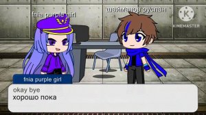 surviving fnia 2[nights 1] my AU gacha club (rus/eng)