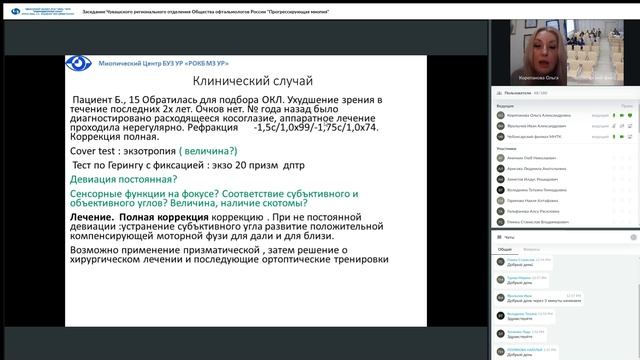 Заседание РООР Прогрессирующая миопия 29 09 2023 смотреть онлайн