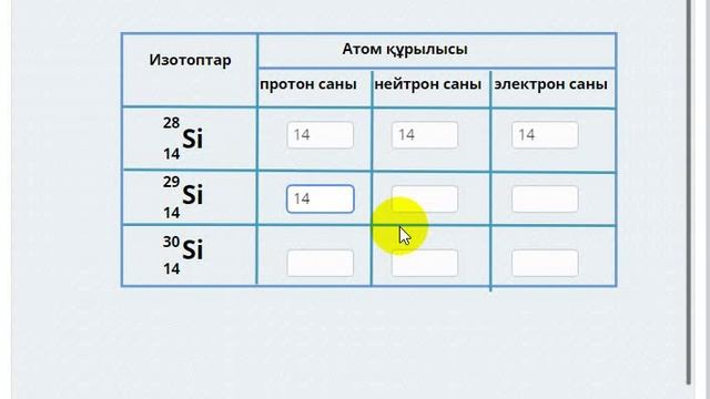 Тренажер"Изотоптарының құрамы анықта" смотреть онлайн