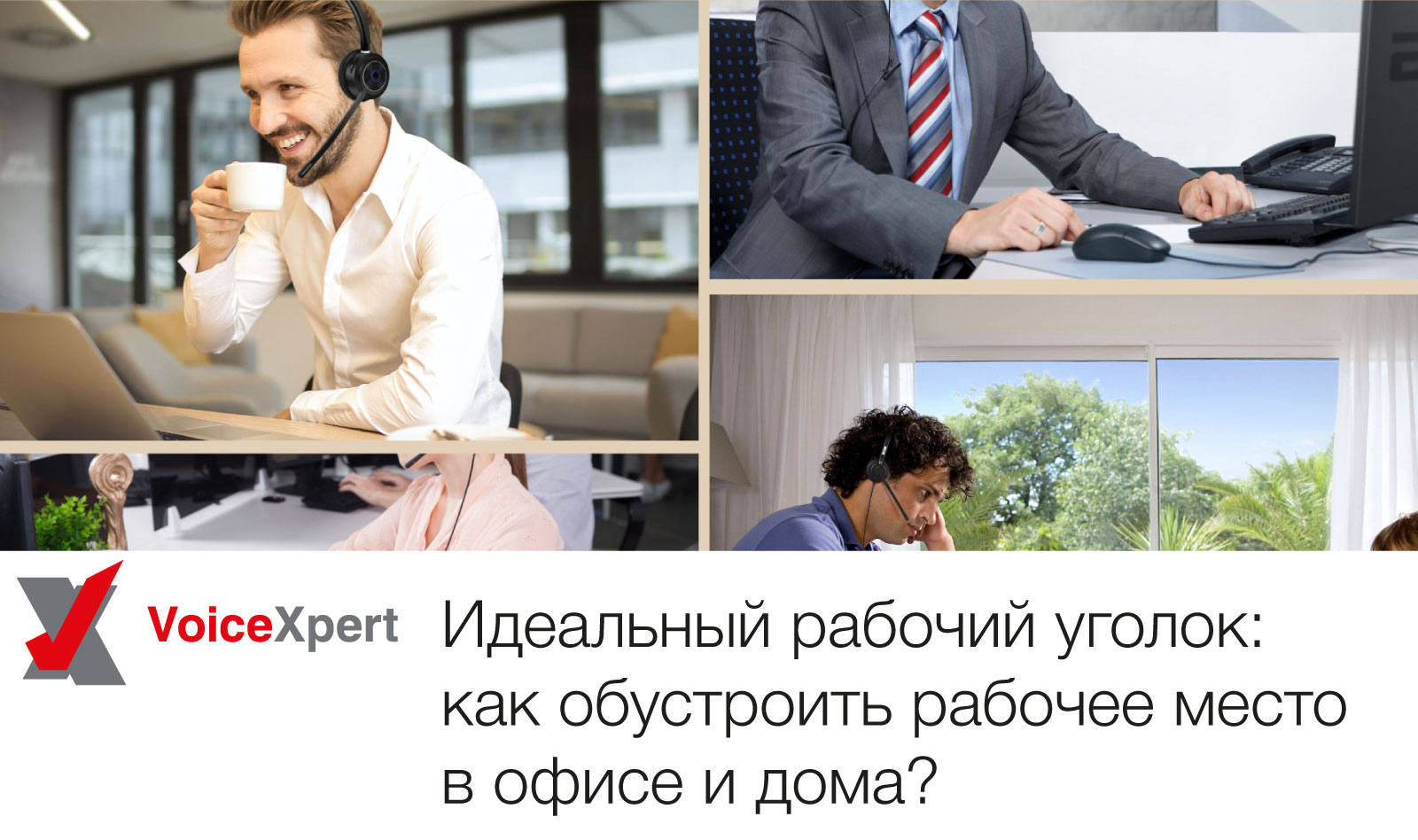 Вебинар «Идеальный рабочий уголок: как обустроить рабочее место в офисе и дома?» смотреть онлайн