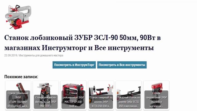 Станок лобзиковый ЗУБР ЗСЛ 90 50мм, 90Вт в магазинах Инструмторг и Все инструменты смотреть онлайн
