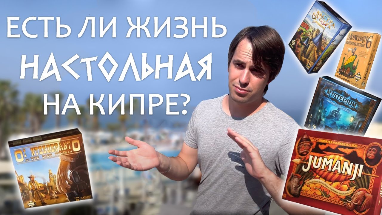 Настольная ревизия: КИПР.